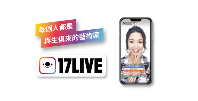 17LIVE推全新保底高分润合约 助民眾增加收入（图／资料照）
