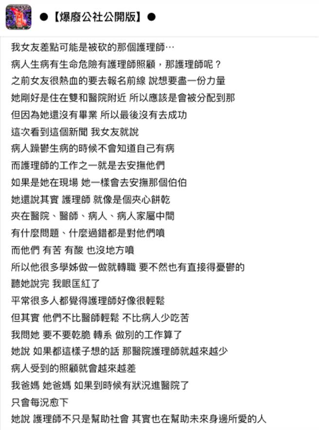 有男网友心疼护理师女友处高压环境苦劝转系。（图／脸书_●【爆废公社公开版】●）