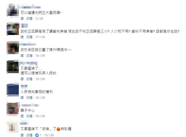 网友留言。(取自中时新闻网)