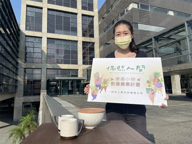 新北市立莺歌陶瓷博物馆推出舒心线上活动，即日起至110年8月31日止，推出「偶然人间—疗癒小物影像募集计画」活动。（蔡雯如摄）