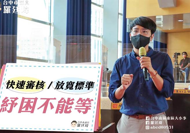 中央最新纾困专案4.0，将于6／3拍板定案，市议员罗廷玮指出，台中市准备好了吗？（台中市议员罗廷玮提供）