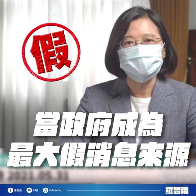 罗智强批说，政府就是假消息来源。（图／摘自罗智强脸书）