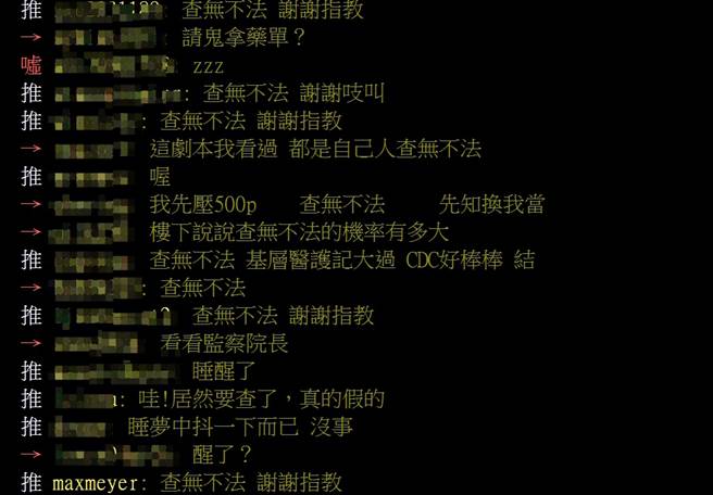 网友留言。(取自批踢踢)