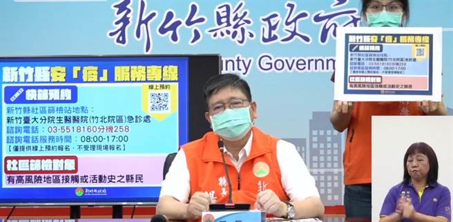 新竹县长杨文科2日以线上直播方式，说明新增2名确诊者的状况。（翻摄照片）