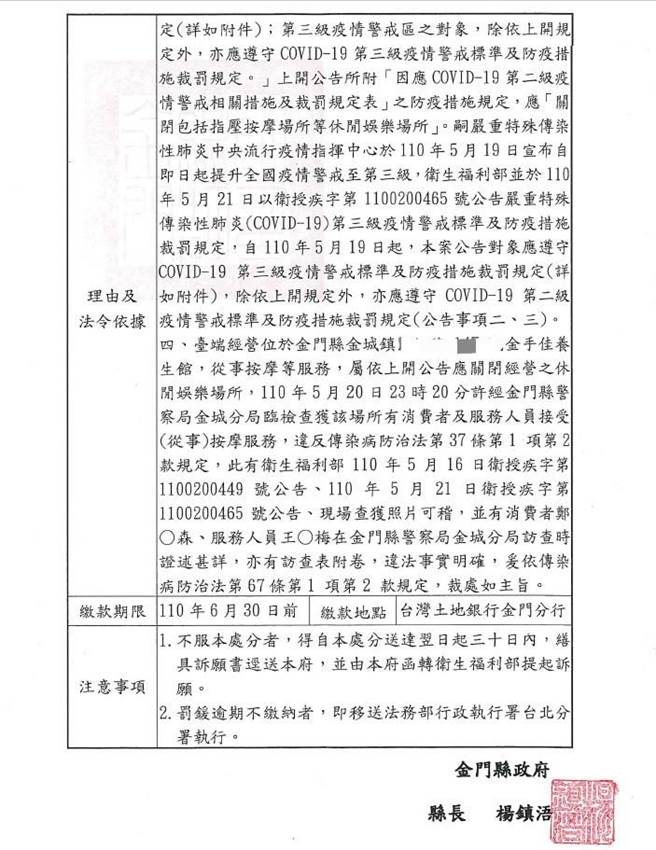 金门县府重罚新台币20万元的裁处书之二。（县府提供）