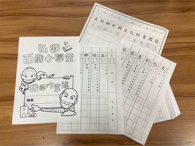  弘道老人福利基金会宜兰社区照顾服务中心设计了「防疫学习包」，让长时间独自居家防 疫的长者们重温童年，乖乖在家「当学生、写作业」。（弘道老人福利基金会提供／胡健森宜兰传真）