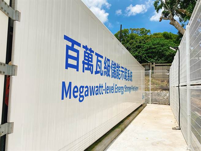 为了防止5月台电大停电重演，SEMI智慧储能委员会今天对政府提出三大建言，诉求大力发展储能系统。(图：沃旭能源提供)