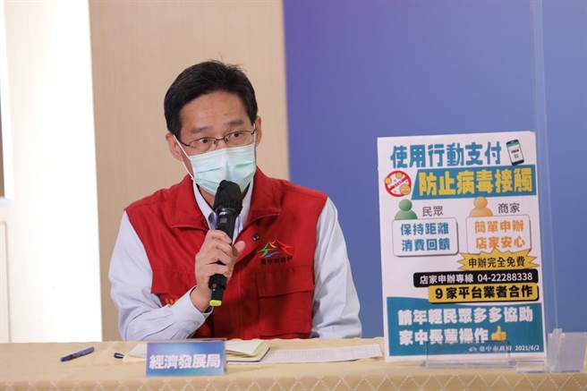 经发局长张峯源指出，经发局规划推出「行动支付倍增计画」，协助2000家在地店家建置行动支付，且商家享有免申办费、专任辅导以及手续费1000元优惠。（台中市政府提供／冯惠宜台中传真）