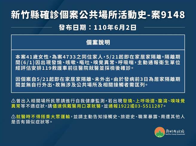 案9148的状况。（新竹县政府提供）
