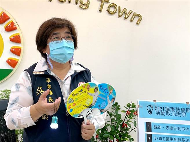 羅東鎮長吳秋齡2日宣布，受疫情影響，取消今年的羅東藝穗節活 動。（羅東鎮公所提供／胡健森宜蘭傳真）