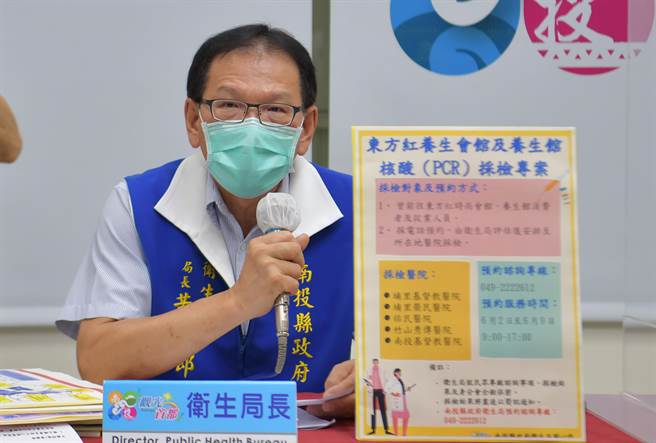 南投县卫生局长黄昭郎2日表示，曾前往东方红时尚会馆、养生馆消费者及从业人员，快来预约採检，我们会帮你保密。（南投分局提供／黄国峰南投传真）