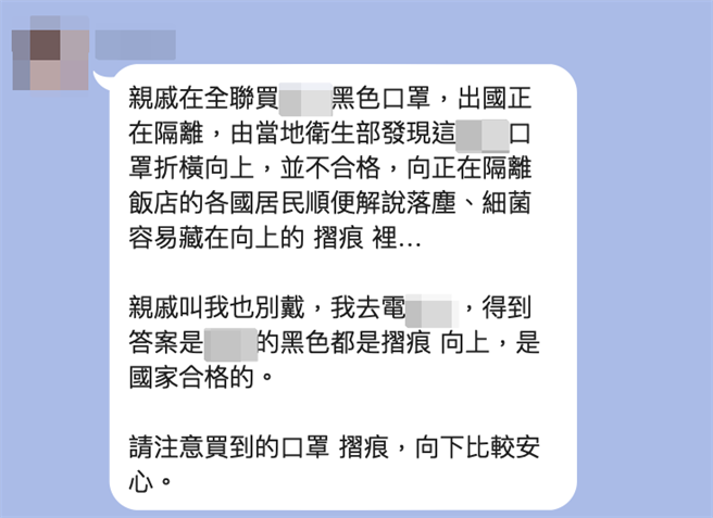 近日在通讯软体上流传一则讯息，宣称落尘、细菌易藏在折痕向上的口罩缝隙中，并不符合标准。(翻摄事实查核中心)