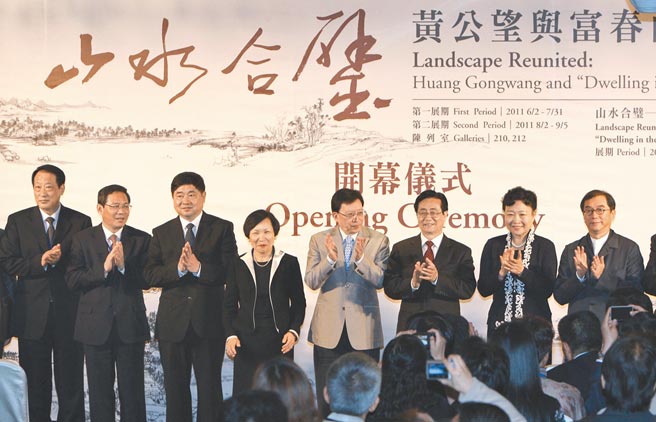 2011年6月1日「山水合璧-黄公望与富春山居图特展」在台北故宫举行开幕式，时任台湾中华文化总会会长刘兆玄、台北故宫博物院院长周功鑫、浙江省委书记赵洪祝等两岸人士出席。（中新社）