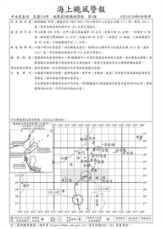 彩雲颱風發布海警 中央災害應變中心3級開設