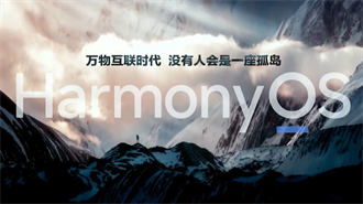華為發表HarmonyOS 2宣佈百機升級計畫 對決iOS與Android