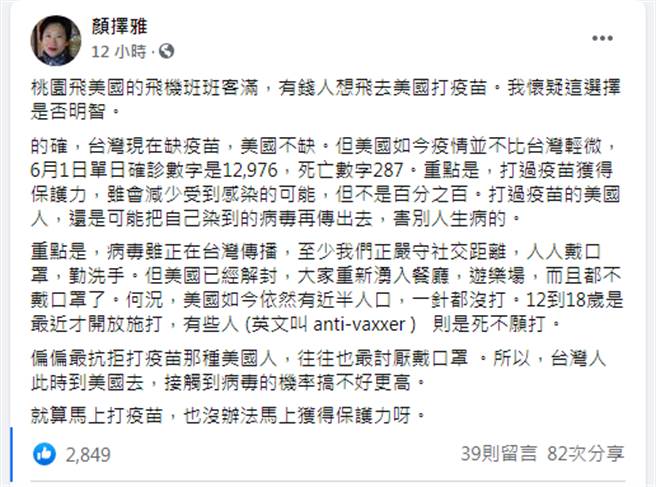 顏择雅脸书。（图片摘自顏择雅脸书）