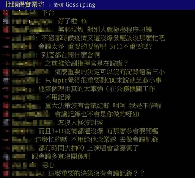 网友留言。(取自批踢踢)