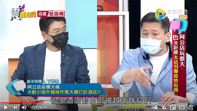 丁学伟说外籍小姐很多尺度都很大，甚至赢过酒店。（图／YT@高点电视）