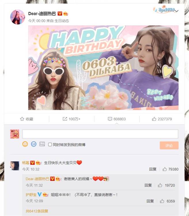 杨幂留言：「生日快乐大大宝贝贝」，钓出迪丽热巴开心回应：「谢谢美人的祝福」。（图／取材自迪丽热巴微博）