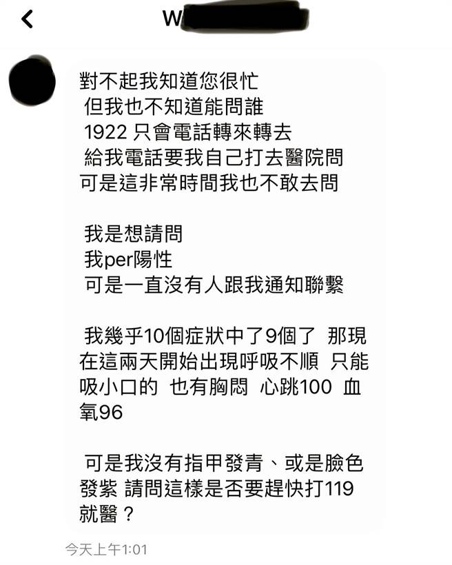 由1名护理师所经营的脸书粉专「厌世小护士的美食日记」日前在凌晨突然收到1名确诊女子的私讯，女子说她出现严重症状却等不到就医。（图／翻摄自脸书粉专「厌世小护士的美食日记」）