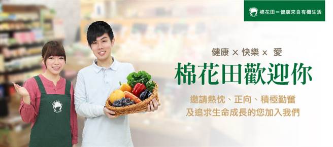 在疫情肆虐下，棉花田仍大举徵才。（图/棉花田提供）