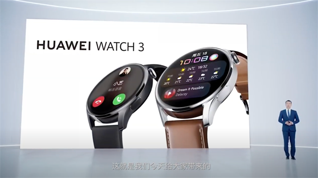 搭載鴻蒙系統的HUAWEI WATCH 3新品。（摘自YouTube）