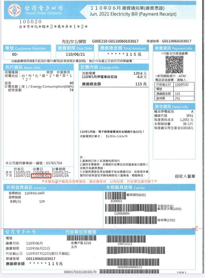 因应疫情影响民眾生活，台电推出「电费缓缴」弹性便民措施， 5、6月电费帐单可延长至下次收费日缴。(图／台电提供)
