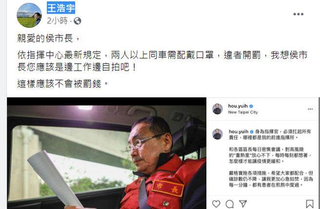 侯友宜防疫受肯定 ㄧ张旧照竟遭恶意攻击。(图撷自王浩宇脸书)