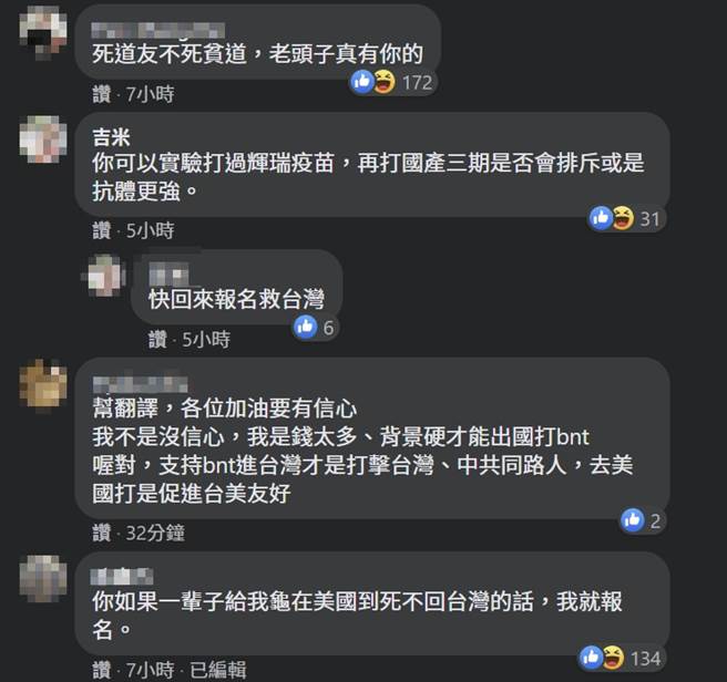 蔡丁贵不仅在各大论坛被骂翻，脸书也涌入大批网友怒骂。(图／蔡丁贵脸书)