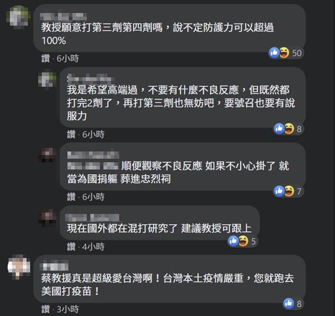 有网友要蔡丁贵回来打第三剂疫苗，看保护力能否超过100%。(图／蔡丁贵脸书)