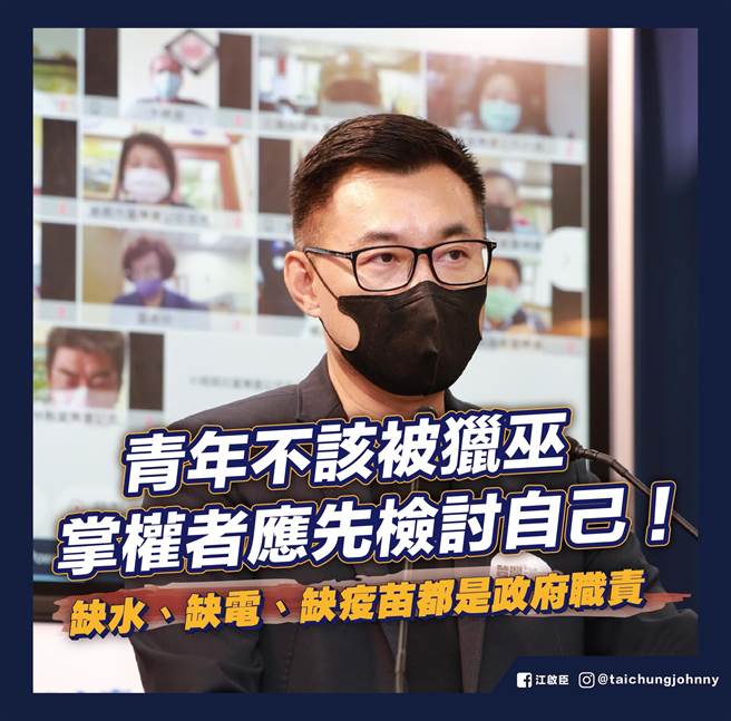 国民党主席江启臣今天痛批指挥官陈时中「错了」。（摘自江启臣脸书）