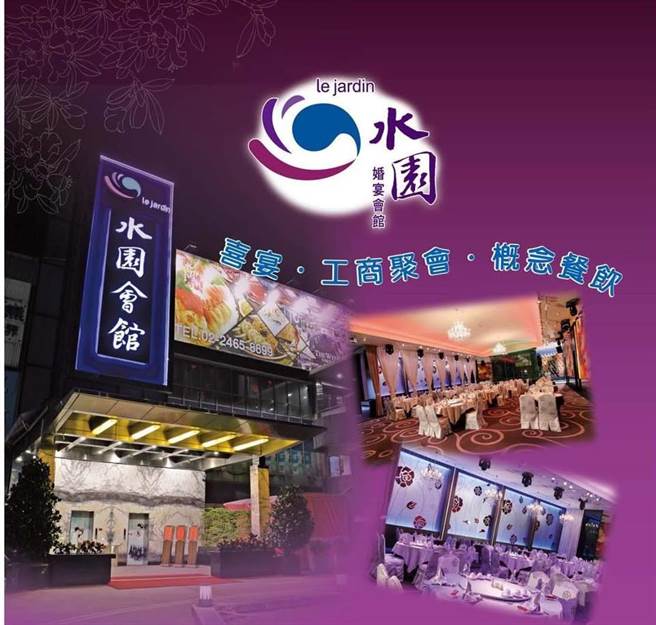 基隆市信义区水园婚宴会馆不敌疫情，决定于6月30日歇业。（摘自水园会馆脸书／陈彩玲基隆传真）