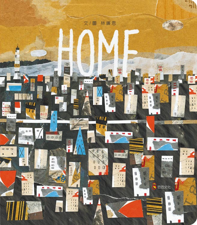 《HOME》于去年出版，描述一只鸟儿每日总是跟随着一辆蓝色小货车的身影，从中阐述「家」的意义。（巴巴文化提供）