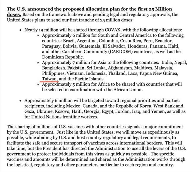 白宫公布相关疫苗细节。（翻摄白宫新闻稿）