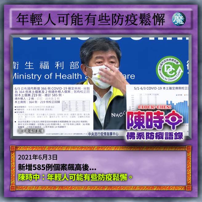 赵少康整理陈时中防疫语录。(取自赵少康脸书)