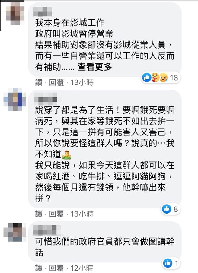 脸书网友留言。（图／翻摄自脸书）