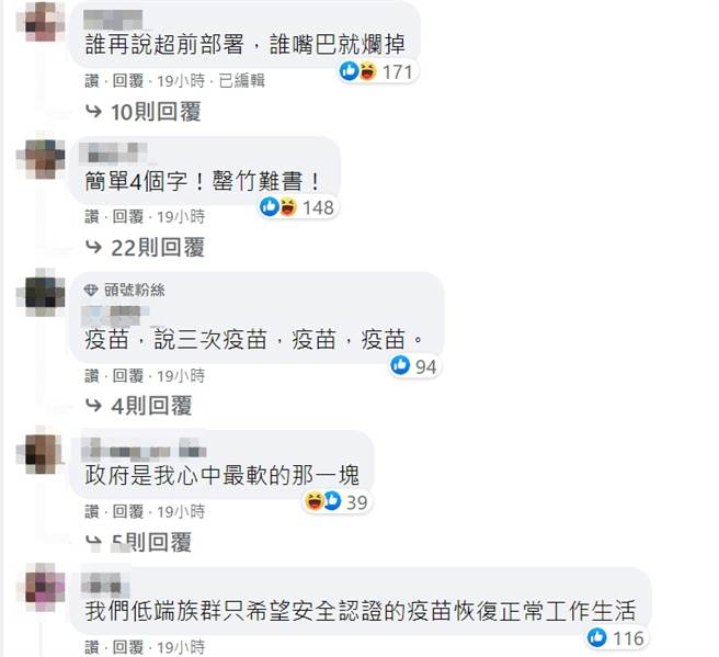 网友留言。(取自中时新闻网脸书)