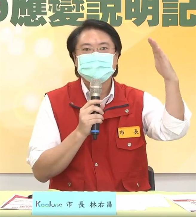 基隆市长林右昌。（摘自林右昌脸书／张颖齐基隆传真）