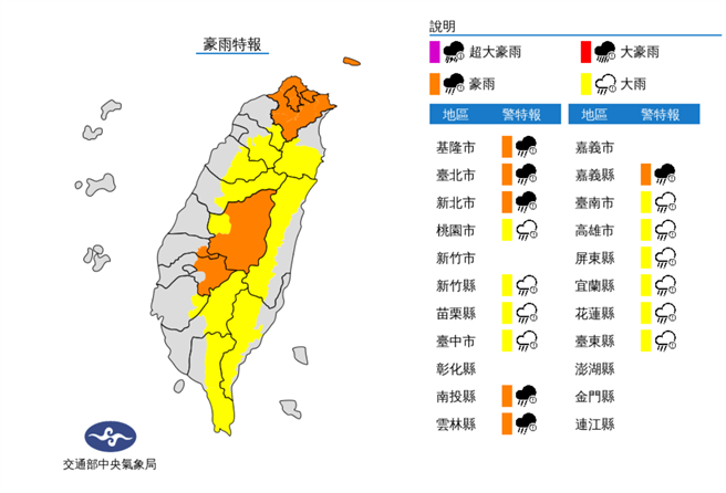 受鋒面及颱風環流影響，16縣市發豪、大雨特報。（中央氣象局提供）
