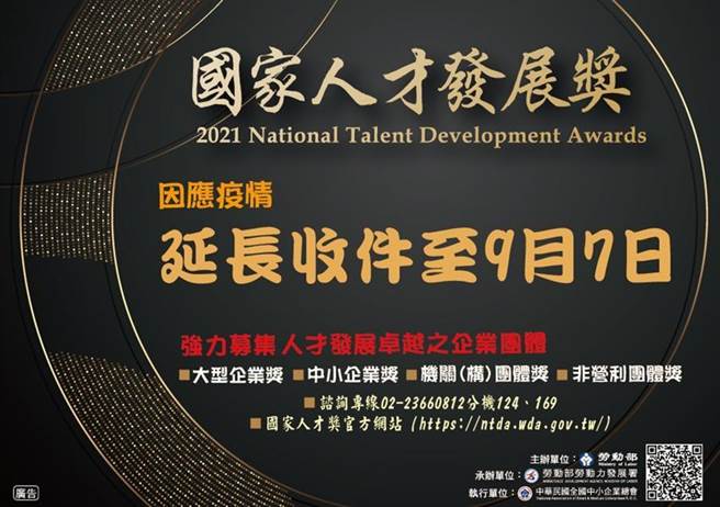 （因应疫情「2021国家人才发展奖」延长收件至9月7日。图／发展署提供）