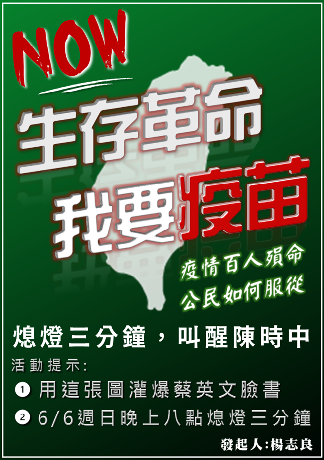 轟陳時中卡郭台銘違法藍發起6月6日 挺醫護 要疫苗 齊發聲 政治 中時