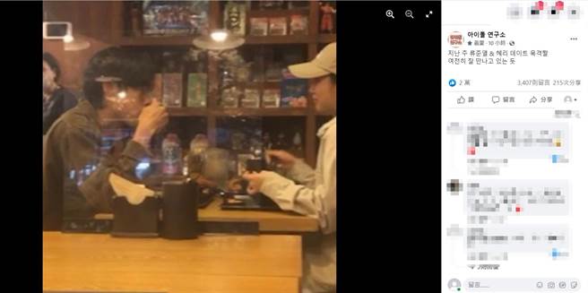 惠利（右）与柳俊烈上周被拍到约会。（摘自脸书）