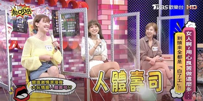 李懿大玩人體壽司誘惑男友。（圖／翻攝自11點熱吵店YouTube）