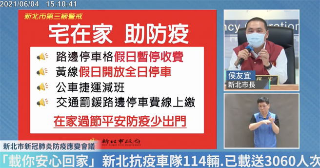 市长侯友宜今主持防疫会议。（翻摄）