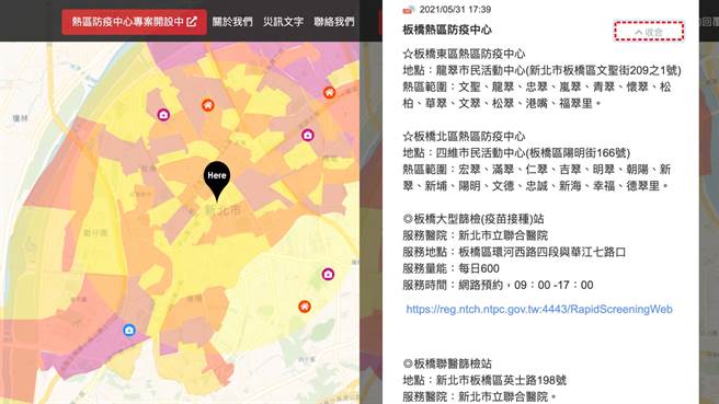 新北市灾讯E点通网站可查询新北市疫情热区的「高风险里」。（摘自新北市防疫应变记者会）
