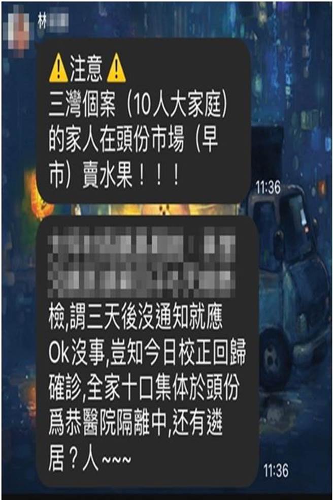 LINE近日謠傳苗栗頭份市場有賣水果的1家10口在醫院隔離，經調查局溯源追查，散布者是北部的林姓女子。（調查局提供）