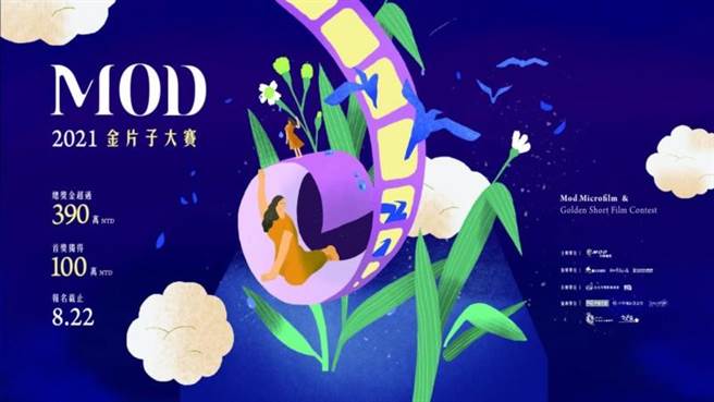 MOD金片子大赛正式开跑。（台北市电影委员会提供）