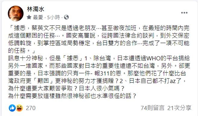 林濁水臉書。(圖/摘自臉書)