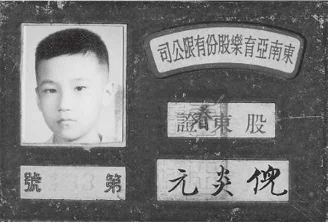 约1968年，上面贴有爸爸大头照的电影院通行证。（时报出版提供）