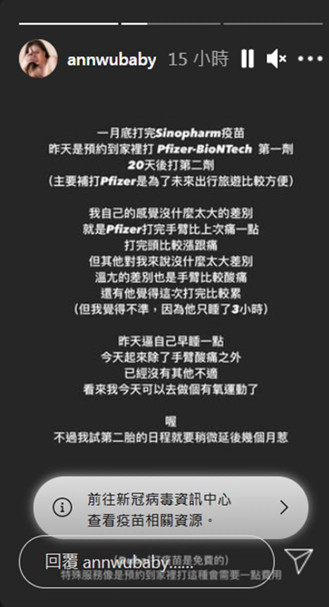 吴思顏透露施打两款疫苗后副作用差异。（图／annwubaby IG）